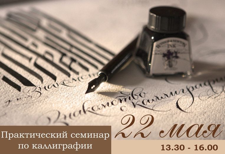 На фестивале славянской письменности и культуры в Бийске обучат старинной каллиграфии