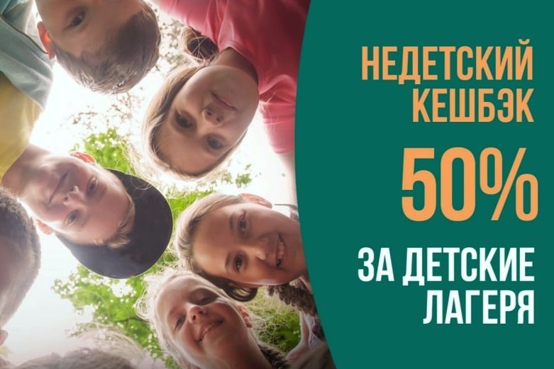 программа детского кешбэка-2022_rostourism.official.jpg