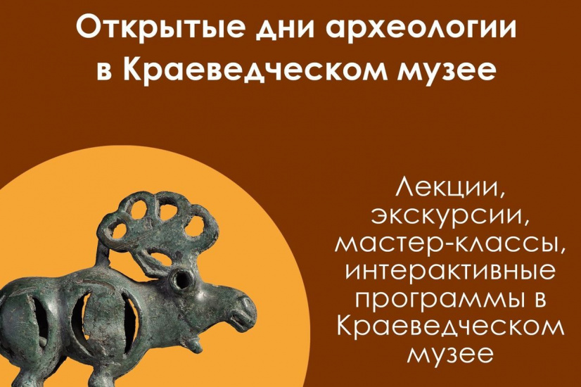 открытые дни археологии-2022 в краеведческом музее_agkm1823.jpg