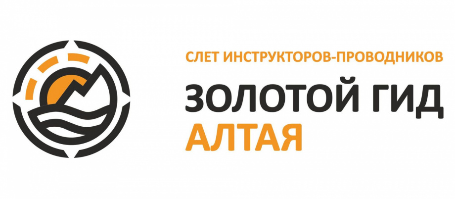 логотип слета Золотой гид Алтая.jpg
