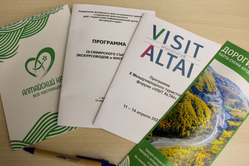 пакет участника туристского форума VISIT ALTAI_Анна Каширских.jpg