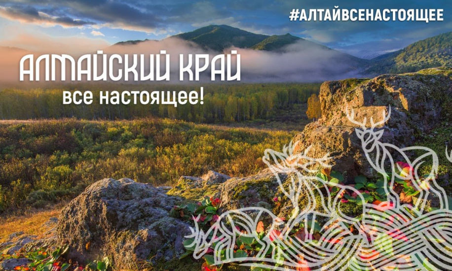 алтайский край - все настоящее_Антон Агарков.jpg