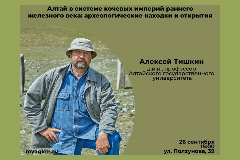 лекция Алексея Тишкина на выставке Золото донских степей_agkm1823.jpg