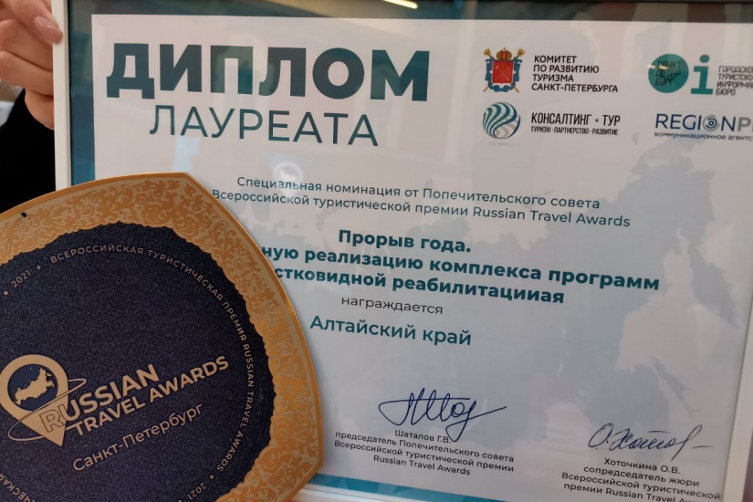 Алтайский край - лауреат премии Russian Travel Awards_Сергей Попович.jpg
