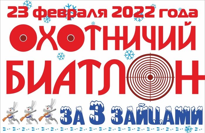 охотничий биатлон на ЛБК АлтайSKIй_администрация Алтайского района.jpg