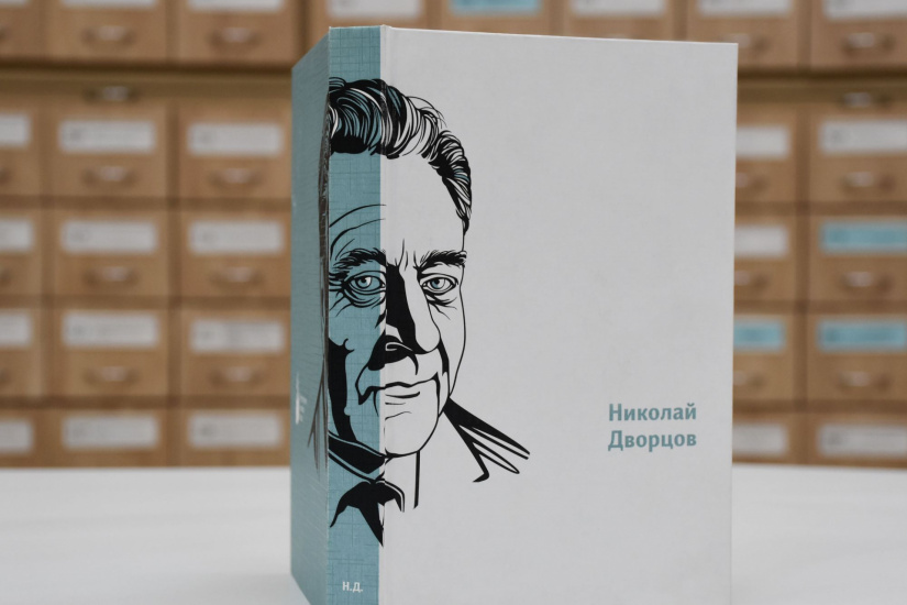 обложка романа Николая Дворцова_akunb.altlib.ru.jpg