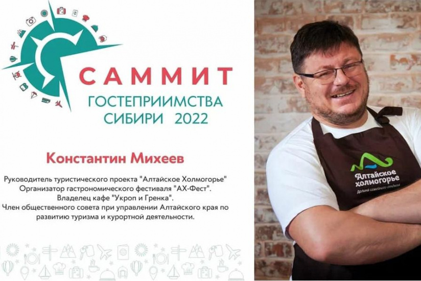Константин Михеев на Саммите гостеприимства Сибири_holmogorye.jpg