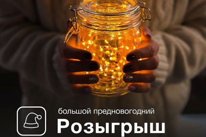 предновогодний розыгрыш призов_Валерий Степанюк.jpg