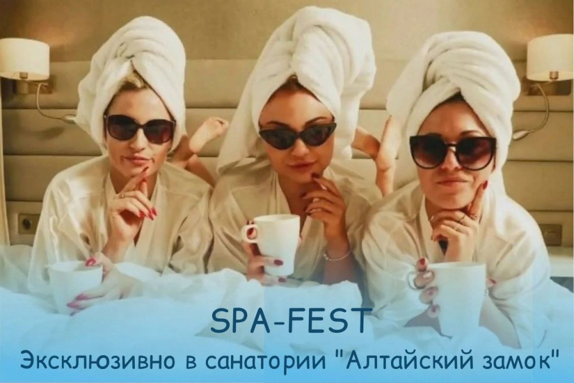 праздник SPA-FEST в санатории Алтайский замок_altaizamok.jpg