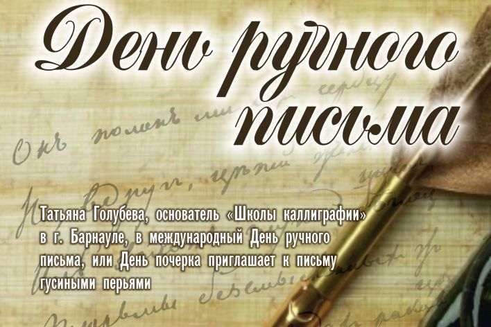 мастер-класс по каллиграфии в День почерка_barnaul.org.jpg