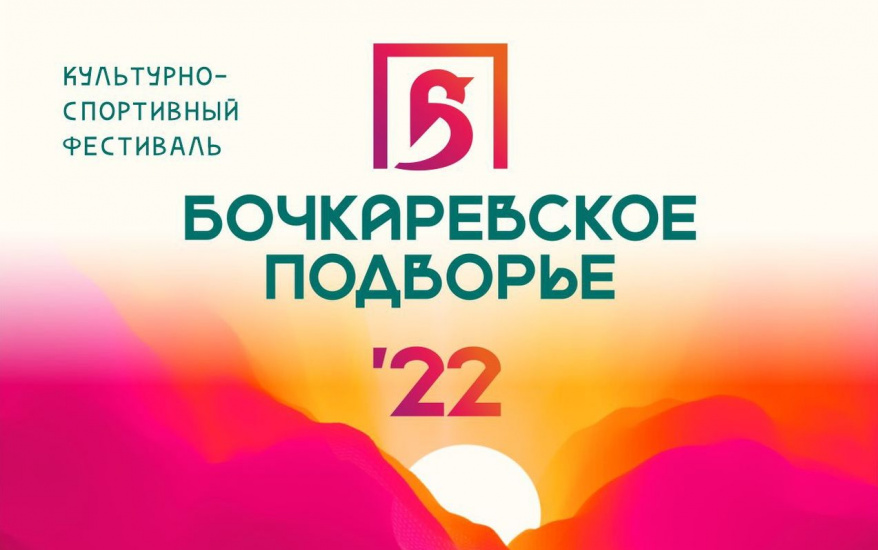 фестиваль Бочкаревское подворье_bochkari_altay.jpg