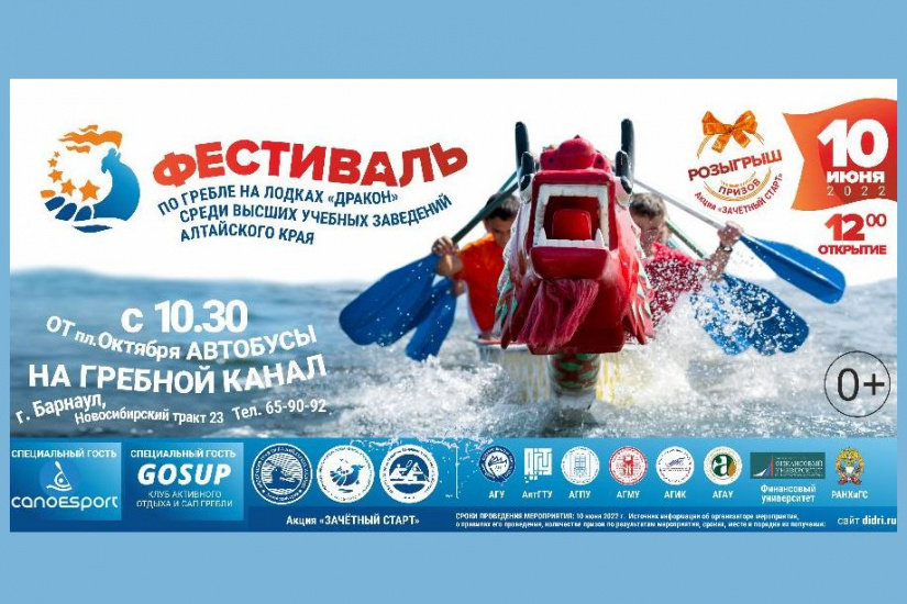студенческий фестиваль гребли на лодках-драконах_altaisport.ru.jpg