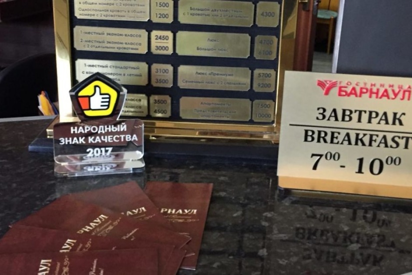 гостиница Барнаул - Лучшая компания года-2017_barnaulhotel.ru.jpg
