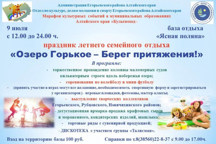 афиша праздника Озеро Горькое - берег притяжения_cntdaltai.ru.jpg