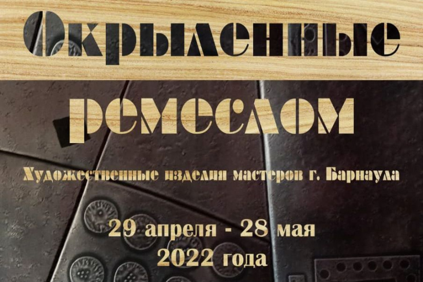 выставка в ГМИЛИКА Окрыленные ремеслом_gmilika.jpg