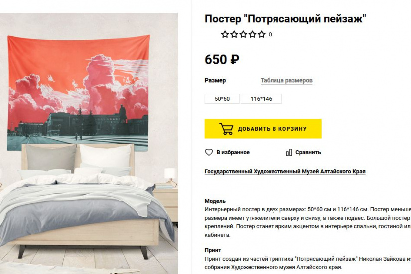 постер с картиной Николая Зайкова Потрясающий пейзаж_museum.market.jpg
