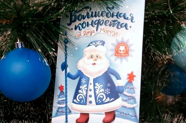 волшебная конфета Деда Мороза_ded22.jpg