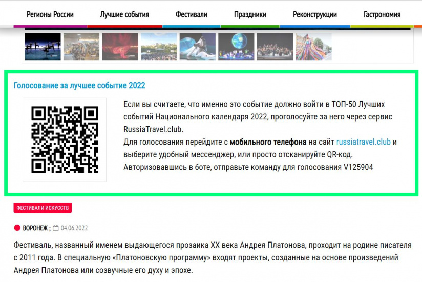 образец голосования за лучшее событие года_eventsinrussia.com.jpg