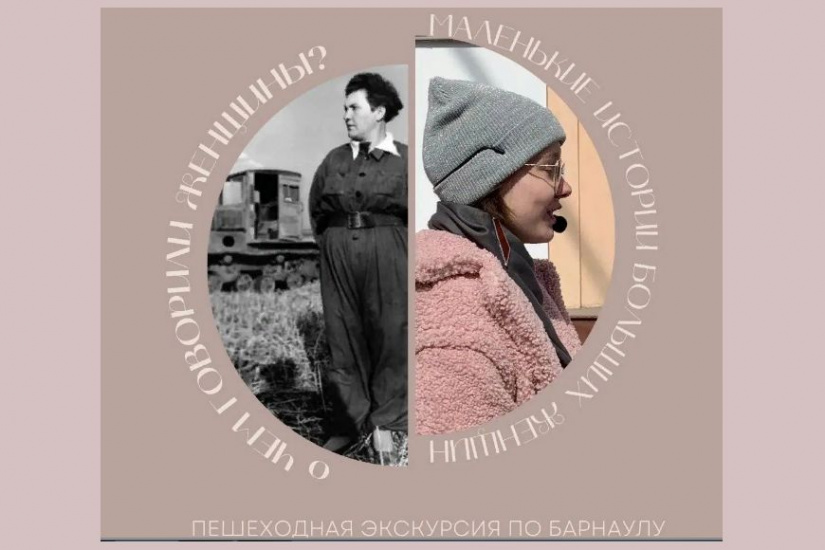 барнаульская экскурсия про женщин_ann.lookkfor.jpg