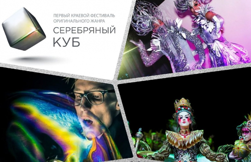 фестиваль Серебряный куб_АлтГУ_serebryanyykud.jpg