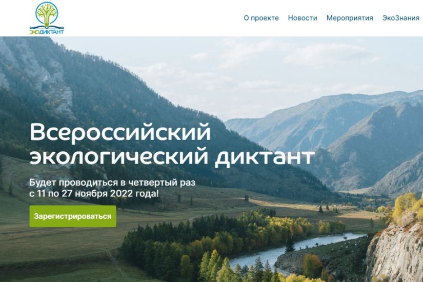 интерфейс портала экодиктанта-2022_экодиктант.рус.jpg