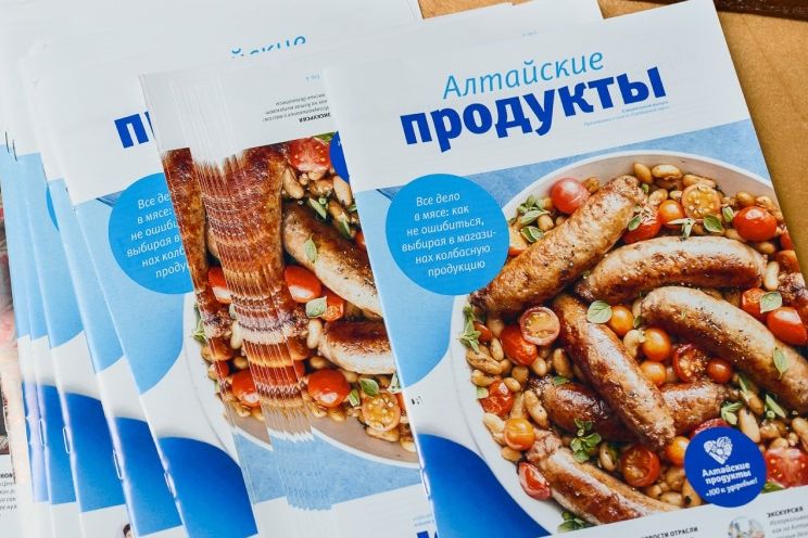 буклет Алтайские продукты_altaybrand22.jpg