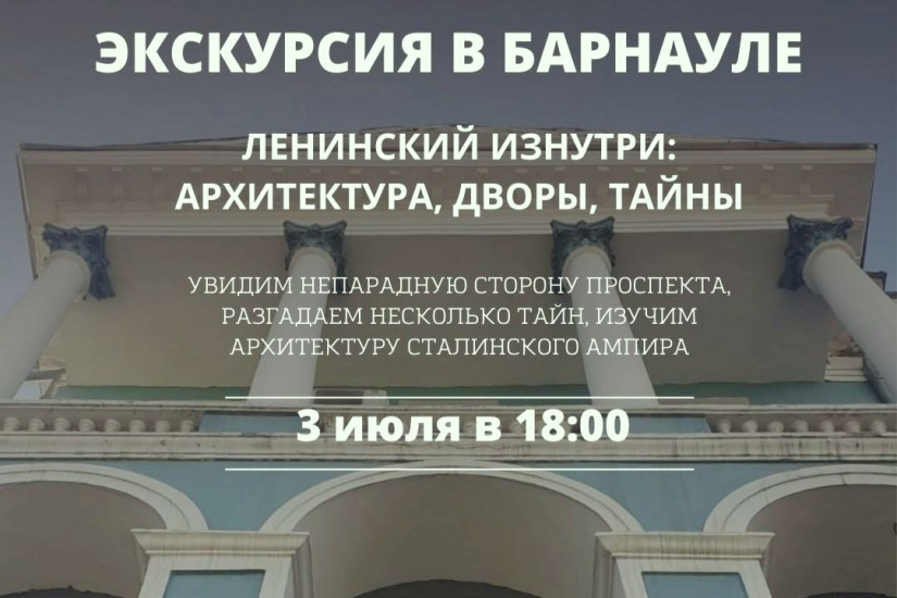 экскурсия по Ленинскому проспекту Барнаула_sugarwithmilk.jpg