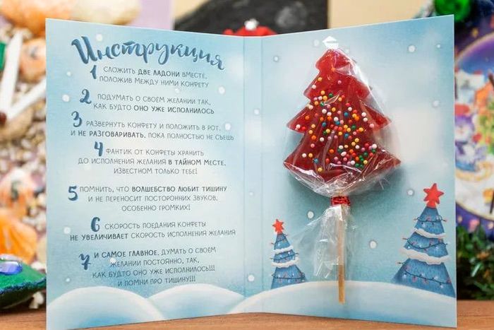 волшебная конфета Деда Мороза_ded22.ru.jpg