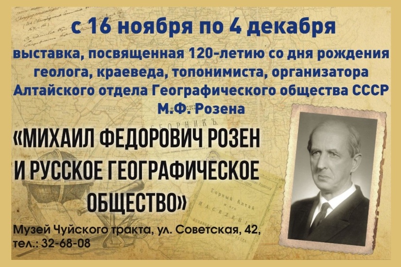 выставка к 120-летию М. Ф. Розена в музее Чуйского тракта.jpg