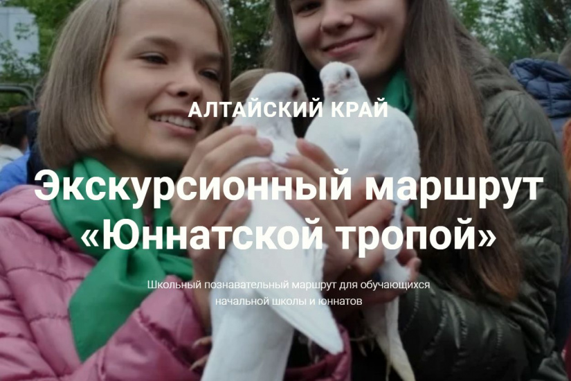 школьный образовательный маршрут по экоцентру_altaikray01.jpg