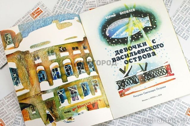 обложка книги Девочки с Васильевского острова_knigorod.by.jpg