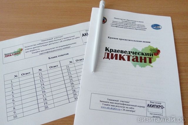 краеведческий диктант_aiespb.jpg