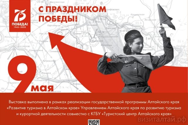 фотовыставка Алтайский край в годы Великой Отечественной войны.jpg