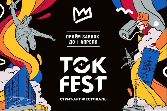 фестиваль граффити и стрит-арта на трамваях Барнаула Ток-fest_tokfest.jpg