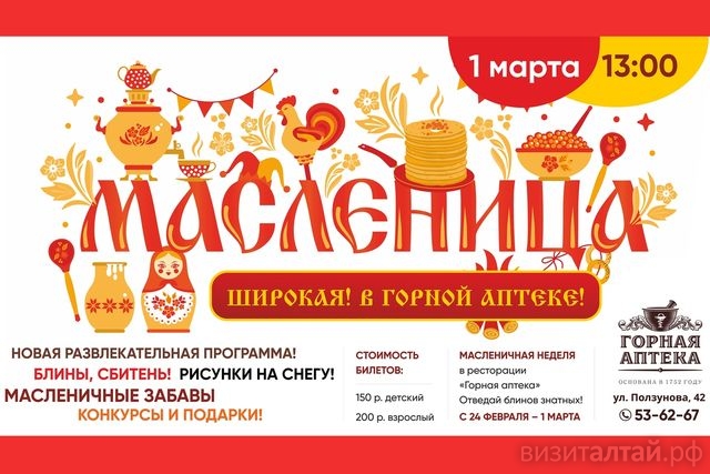 Масленица в Горной Аптеке.jpg