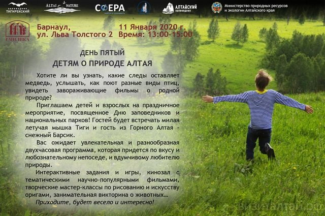 фестиваль заповедной культуры Алтая_детям о заповедниках_tigirek.ru.jpg