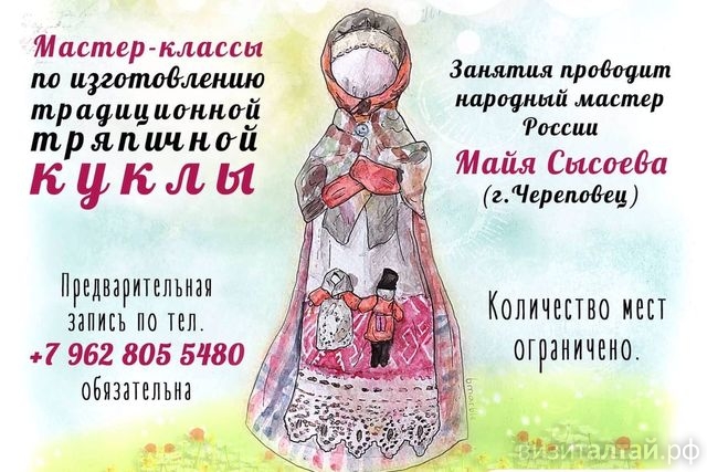 мастер-класс Майи Сысоевой по изготовлению тряпичной куклы_Милена Кута.jpg