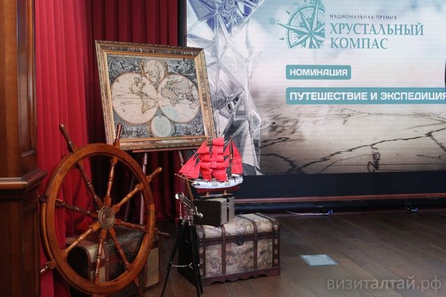 номинация премии Хрустальный компас_rus.compass.jpg