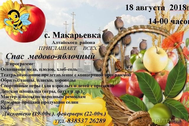 Медово-яблочный Спас в Макарьевке.jpg