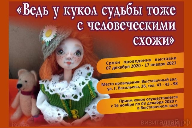 выставка кукол в Бийском краеведческом музее_club142719531.jpg