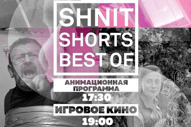 Shnit Worldwide Shortfilmfestival в Барнауле.jpg