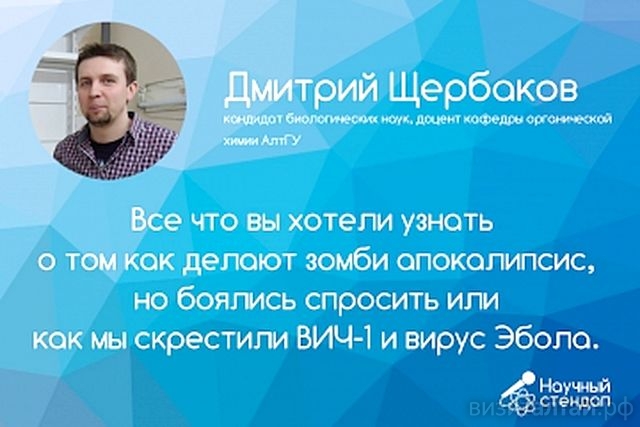 Дмитрий Щербаков - победитель первого научного стендап-шоу в Барнауле_asu.ru.jpg