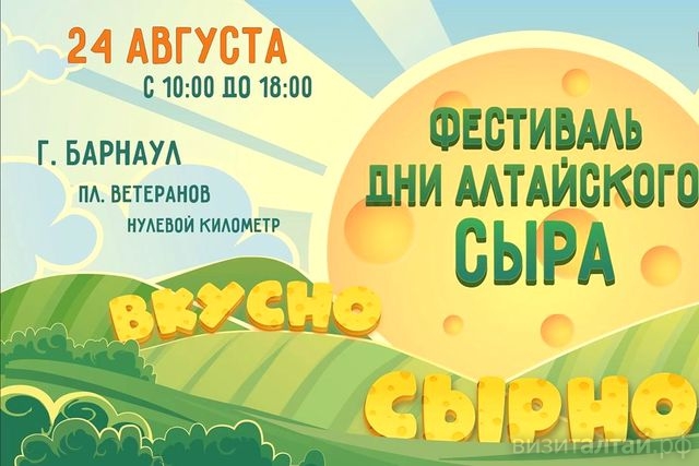 Дни алтайского сыра_2019_Cheese Fest.jpg