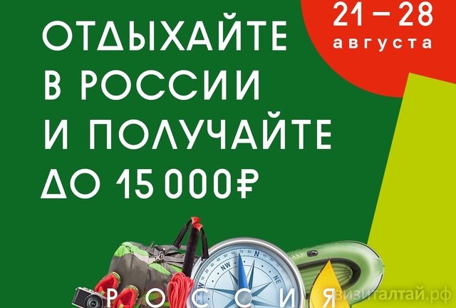 первый тур программы туристического кешбэка 2020_russia.travel.official.jpg