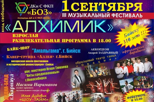 фестиваль алхимик_uksmp_biysk.jpg