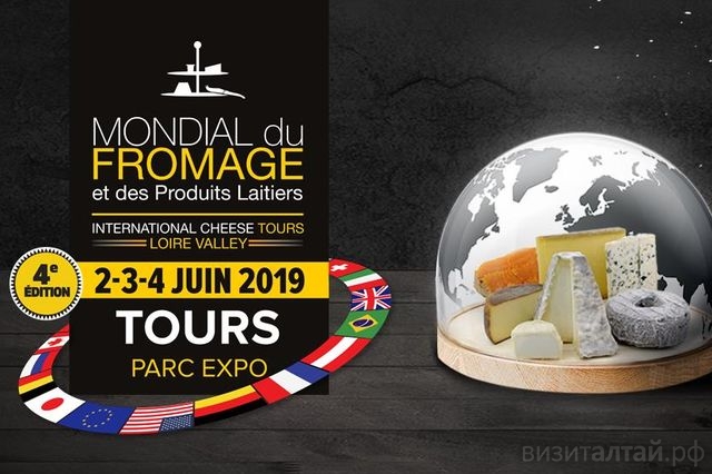 Международный Салон сыра Mondial du Fromage.jpg
