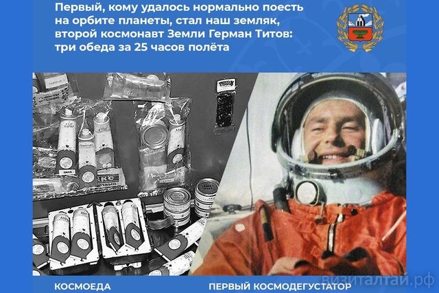Герман Титов первым поел в космосе_altairegion22.jpg