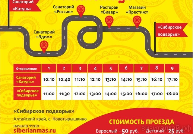 расписание автобусов из Белокурихи на Сибирское подворье.jpg