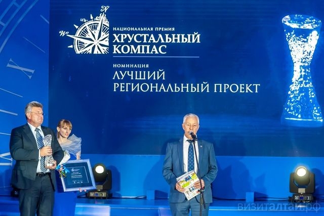 вручение наград в специальной номинации конкурса Хрустальный компас_rus.compass.jpg