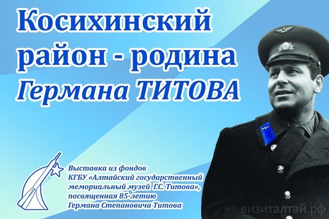 выставка памяти Титова в Косихинском РДК_muzeytitova.ru.jpg